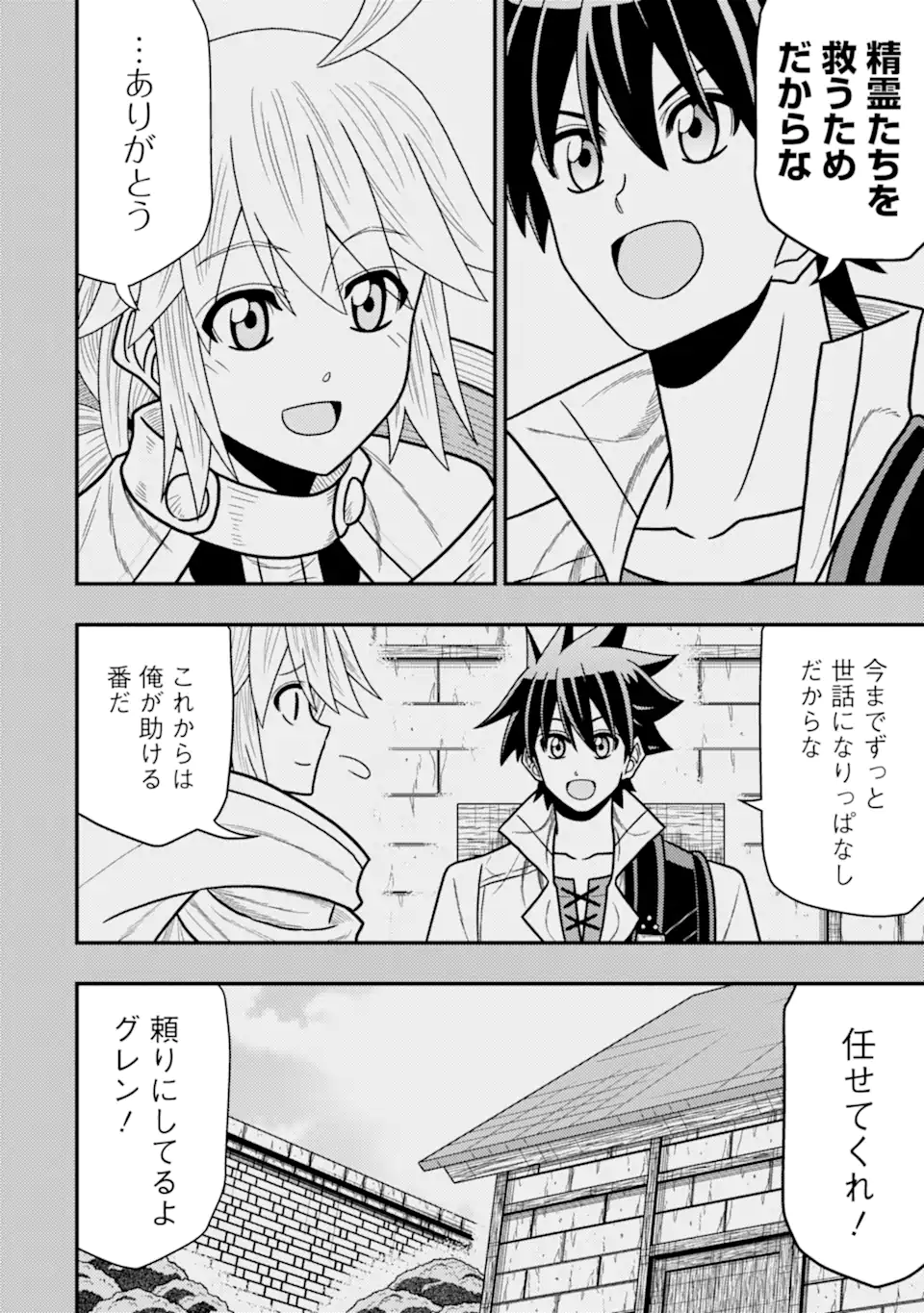 Minikui Tokage no Ko to Ochibureta Moto Kensei - Chapter 19.1 - Page 2